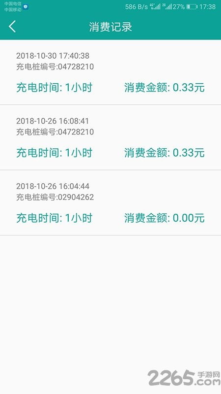 天天充電官方下載安裝 天天充電app 改名天天出行 下載v3.2.0 安卓最新版 2265安卓網(wǎng)